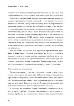 Искусство статистики. Как находить ответы в данных, Шпигельхалтер Дэвид купить книгу в Либроруме Искусство статистики. Как находить ответы в данных, Шпигельхалтер Дэвид купить книгу в Либроруме
