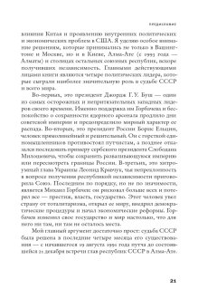 Последняя империя. Падение Советского Союза, Плохий Сергей Николаевич купить книгу в Либроруме Последняя империя. Падение Советского Союза, Плохий Сергей Николаевич купить книгу в Либроруме