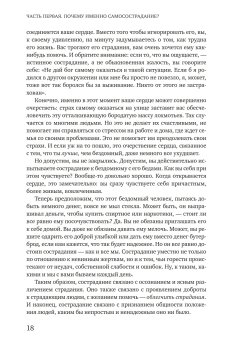 Самосострадание. О силе сочувствия и доброты к себе, Нефф Кристин купить книгу в Либроруме Самосострадание. О силе сочувствия и доброты к себе, Нефф Кристин купить книгу в Либроруме