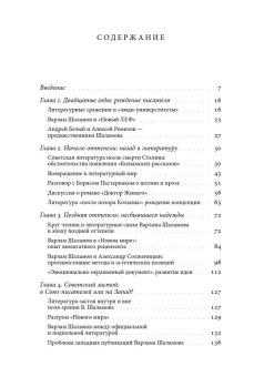 Эволюция эстетических взглядов Варлама Шаламова и русский литературный процесс 1950–1970 х годов, Филимонова Ксения Львовна купить книгу в Либроруме Эволюция эстетических взглядов Варлама Шаламова и русский литературный процесс 1950–1970 х годов, Филимонова Ксения Львовна купить книгу в Либроруме