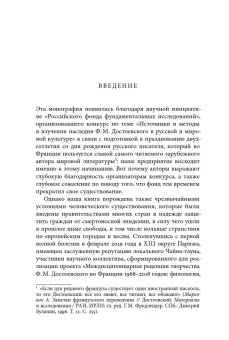 Достоевский во Франции. Защита и прославление русского гения. 1942–2021, Фокин Сергей Леонидович Димитриева Лиана Александровна Волчек Ольга Евгеньевна купить книгу в Либроруме Достоевский во Франции. Защита и прославление русского гения. 1942–2021, Фокин Сергей Леонидович Димитриева Лиана Александровна Волчек Ольга Евгеньевна купить книгу в Либроруме