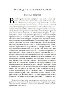 Производство присутствия. Чего не может передать значение, Гумбрехт Ханс Ульрих купить книгу в Либроруме