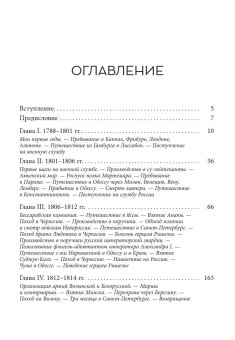 Мемуары адъютанта Александра I, Рошешуар Леонтий Петрович купить книгу в Либроруме