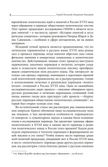 Лаборатория понятий. Перевод и языки политики в России XVIII века, купить книгу в Либроруме Лаборатория понятий. Перевод и языки политики в России XVIII века, купить книгу в Либроруме