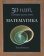 Математика. 50 идей, о которых нужно знать, Крилли Тони купить книгу в Либроруме Математика. 50 идей, о которых нужно знать, Крилли Тони купить книгу в Либроруме