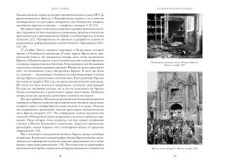Авангардисты. Русская революция в искусстве. 1917-1935, Схейен Шенг купить книгу в Либроруме