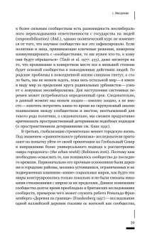 Сообщество как городская практика, Блокланд Талья купить книгу в Либроруме