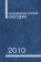 Экономическая история. Ежегодник 2010, купить книгу в Либроруме