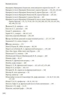 Секретные записки о России конца XVIII века, Массон Шарль купить книгу в Либроруме
