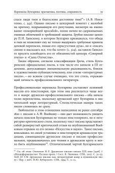 Благо разрешился письмом. Переписка Булгарина, Булгарин Фаддей Венедиктович Рейтблат Абрам Ильич купить книгу в Либроруме