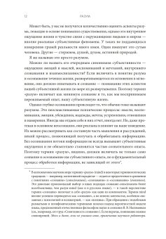 Разум. Что значит быть человеком, Сигел Дэниел купить книгу в Либроруме