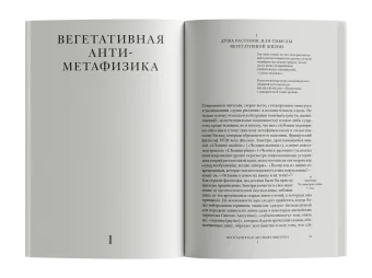 Растительное мышление. Философия вегетативной жизни, Мардер Майкл купить книгу в Либроруме