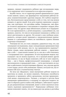 Самосострадание. О силе сочувствия и доброты к себе, Нефф Кристин купить книгу в Либроруме Самосострадание. О силе сочувствия и доброты к себе, Нефф Кристин купить книгу в Либроруме