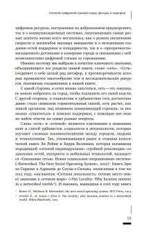 Сети города. Люди. Технологии. Власти, купить книгу в Либроруме