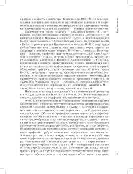 Петербургская неоклассическая архитектура 1900-1910 годов в зеркале конкурсов. Слово и форма, Басс Вадим Григорьевич купить книгу в Либроруме