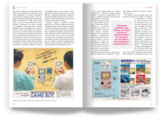 История Nintendo. 1989-1999. Книга 4. Game Boy, Горж Флоран купить книгу в Либроруме