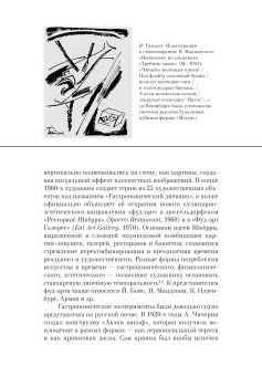 Поваренная книга футуриста. Манифест Маринетти и Филлиа "Футуристическая кухня", Соколова Ольга Викторовна купить книгу в Либроруме Поваренная книга футуриста. Манифест Маринетти и Филлиа "Футуристическая кухня", Соколова Ольга Викторовна купить книгу в Либроруме