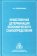 Нравственная детерминация экономического самоопределения, Купрейченко А. Б. купить книгу в Либроруме Нравственная детерминация экономического самоопределения, Купрейченко А. Б. купить книгу в Либроруме