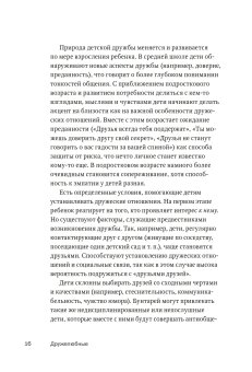 Дружелюбные. Как помочь детям найти друзей и избежать травли, Дансмьюир Сандра Бёрч Сьюзен Дьюи Джессика купить книгу в Либроруме