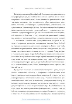 Стратегия голубого океана. Как найти или создать рынок, свободный от других игроков, Моборн Рене Ким Чан В. купить книгу в Либроруме Стратегия голубого океана. Как найти или создать рынок, свободный от других игроков, Моборн Рене Ким Чан В. купить книгу в Либроруме