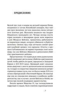 Дело Бейлиса и миф об иудейском заговоре в России начала XX века, Левин Эдмунд купить книгу в Либроруме Дело Бейлиса и миф об иудейском заговоре в России начала XX века, Левин Эдмунд купить книгу в Либроруме