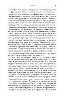 Достоевский во Франции. Защита и прославление русского гения. 1942–2021, Фокин Сергей Леонидович Димитриева Лиана Александровна Волчек Ольга Евгеньевна купить книгу в Либроруме Достоевский во Франции. Защита и прославление русского гения. 1942–2021, Фокин Сергей Леонидович Димитриева Лиана Александровна Волчек Ольга Евгеньевна купить книгу в Либроруме