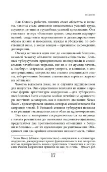 Чахотка. Другая история немецкого общества, Мозер Ульрике купить книгу в Либроруме