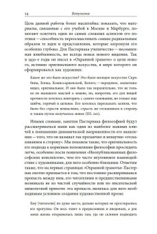 От философии к прозе. Ранний Пастернак, Глазова Елена купить книгу в Либроруме