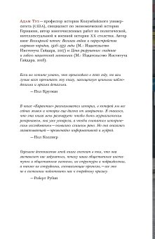 Карантин. COVID-19 - вирус, который потряс мир, Туз Адам купить книгу в Либроруме