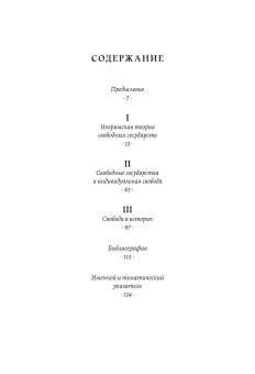 Свобода до либерализма, Скиннер Квентин купить книгу в Либроруме