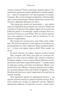 Айдахо, Раскович Эмили купить книгу в Либроруме