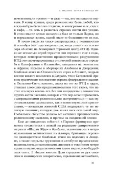 Ужас Мой пошлю пред тобою. Религиозное насилие в глобальном масштабе, Юргенсмейер Марк купить книгу в Либроруме