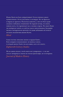 Кант. Биография, Кюн Манфред купить книгу в Либроруме
