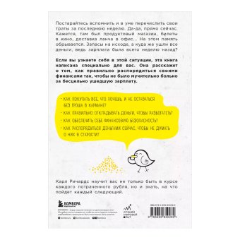 Давай поговорим о твоих доходах и расходах, Ричардс Карл купить книгу в Либроруме