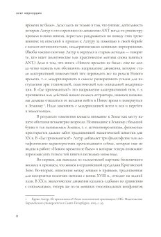 Нового Времени не было. Эссе по симметричной антропологии, Латур Бруно купить книгу в Либроруме Нового Времени не было. Эссе по симметричной антропологии, Латур Бруно купить книгу в Либроруме