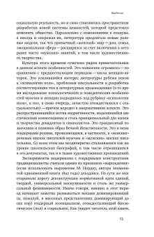 Женщина модерна. Гендер в русской культуре 1890-1930 годов, Зусева-Озкан Вероника Борисовна Андреева Анна Сергеевна Акимова Анна Сергеевна купить книгу в Либроруме Женщина модерна. Гендер в русской культуре 1890-1930 годов, Зусева-Озкан Вероника Борисовна Андреева Анна Сергеевна Акимова Анна Сергеевна купить книгу в Либроруме