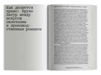 Фабрика права. Этнография Государственного совета, Латур Бруно купить книгу в Либроруме