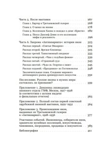 Судьбы икон в Стране Советов. 1920-1930-е, Осокина Елена Александровна купить книгу в Либроруме Судьбы икон в Стране Советов. 1920-1930-е, Осокина Елена Александровна купить книгу в Либроруме