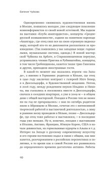 Разное, Чуйков Иван Семёнович купить книгу в Либроруме