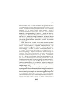 Пассажиры колбасного поезда. Этюды к картине быта российского города. 1917–1991, Лебина Наталия Борисовна купить книгу в Либроруме