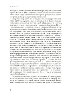 Драма памяти. Очерки истории российской драматургии. 1950-2010-е, Руднев Павел Андреевич купить книгу в Либроруме