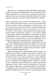 О брачной и внебрачной жизни, Ивик Олег купить книгу в Либроруме