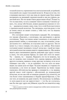 Беседы о мышлении, Мамардашвили Мераб Константинович купить книгу в Либроруме