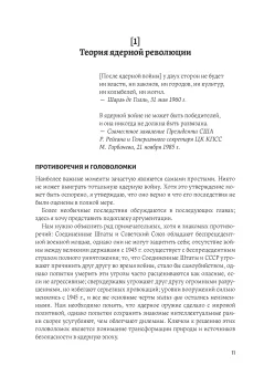 Значение ядерной революции. Управление государством и перспектива Армагеддона, Джервис Роберт купить книгу в Либроруме Значение ядерной революции. Управление государством и перспектива Армагеддона, Джервис Роберт купить книгу в Либроруме