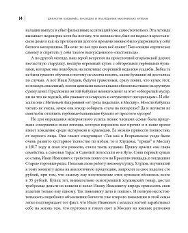Династия Хлудовых. Наследие и наследники московских купцов, Абрикосов Дмитрий Петрович купить книгу в Либроруме Династия Хлудовых. Наследие и наследники московских купцов, Абрикосов Дмитрий Петрович купить книгу в Либроруме