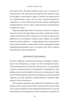Любовь живет вечно. Как преодолевать сложности и сохранять близость в длительных отношениях, Томас Микаэла купить книгу в Либроруме