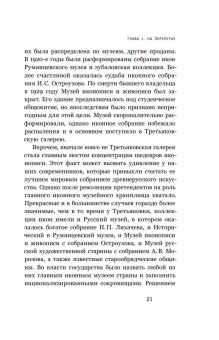 Судьбы икон в Стране Советов. 1920-1930-е, Осокина Елена Александровна купить книгу в Либроруме Судьбы икон в Стране Советов. 1920-1930-е, Осокина Елена Александровна купить книгу в Либроруме