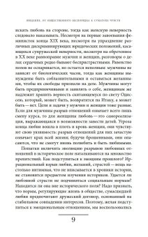 Оборотная сторона любви. История расставаний, Мельхиор-Бонне Сабин купить книгу в Либроруме