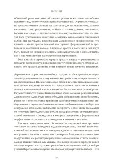 Эволюция красоты. Как дарвиновская теория полового отбора объясняет животный мир — и нас самих, Прам Ричард купить книгу в Либроруме