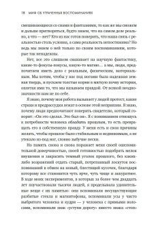 Миф об утраченных воспоминаниях. Как вспомнить то, чего не было, Лофтус Элизабет Кетчем Кэтрин купить книгу в Либроруме